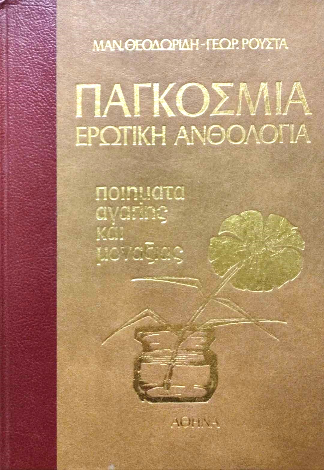 ερωτικη