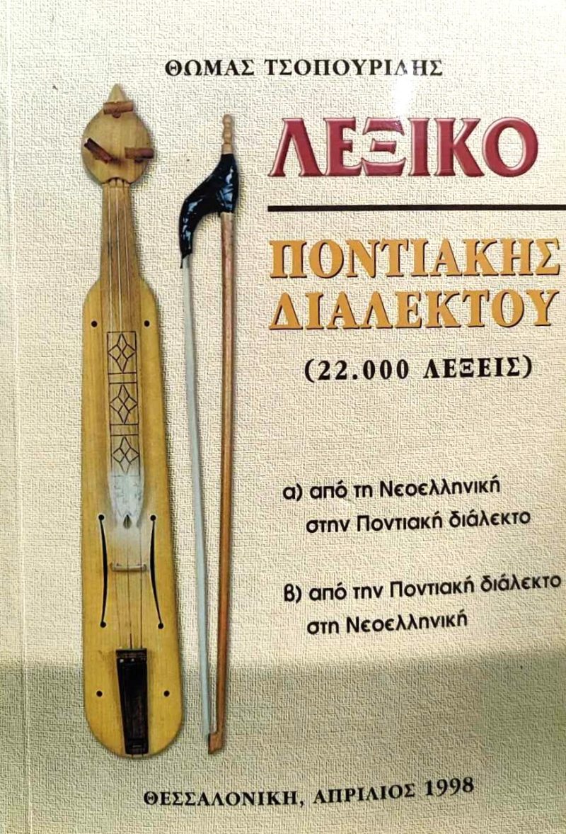 λεξικο