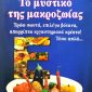 μακρο