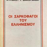 οι σαρκο