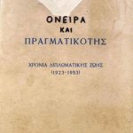 ονειρα