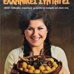 πατροπαραδοτες