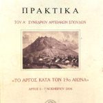 πρακτικα