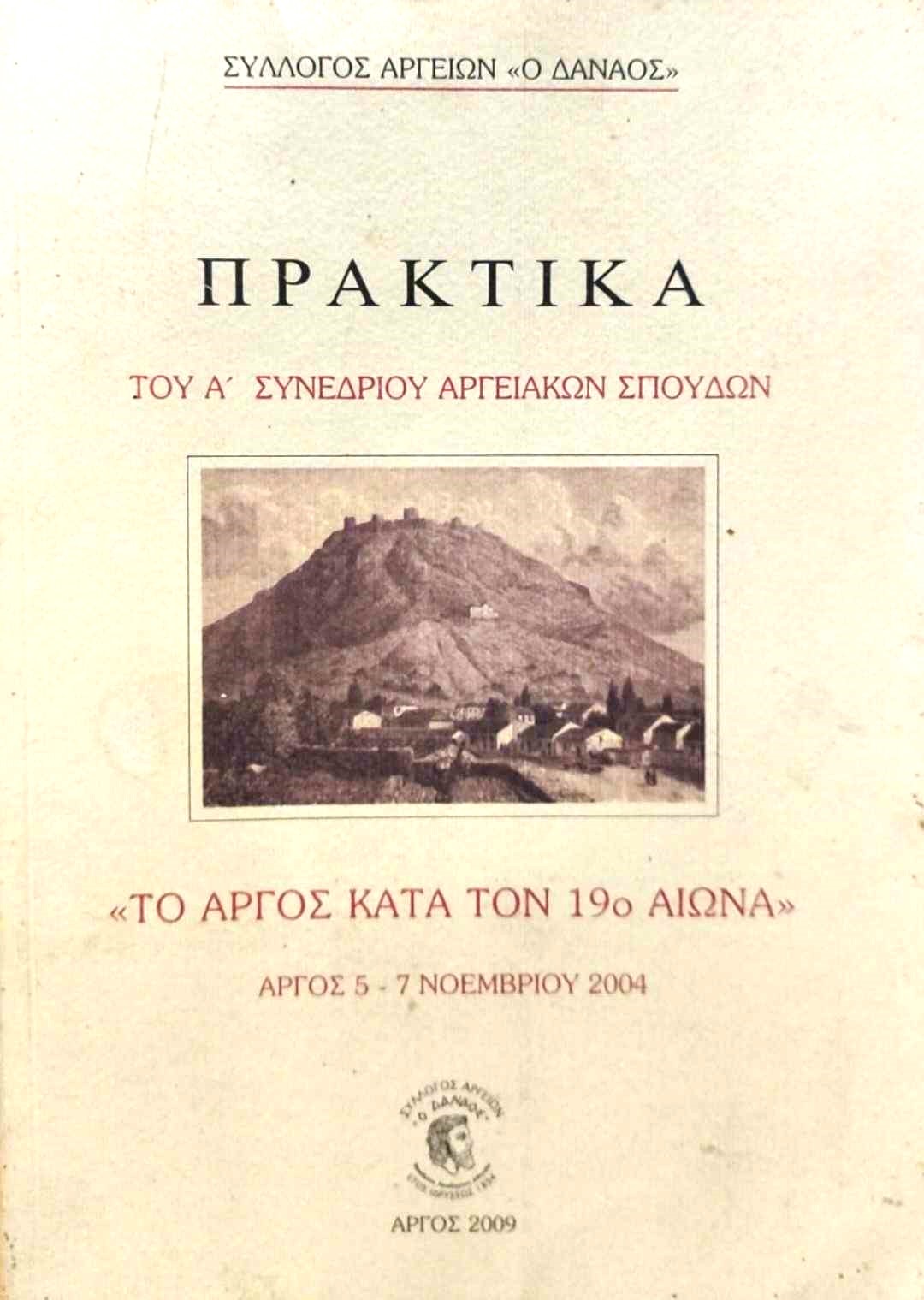 πρακτικα