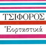 Εορταστικά διηγήματα (Παλαιοβιβλιοπωλείο)