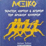 ΛΕΞ ΤΕΛ