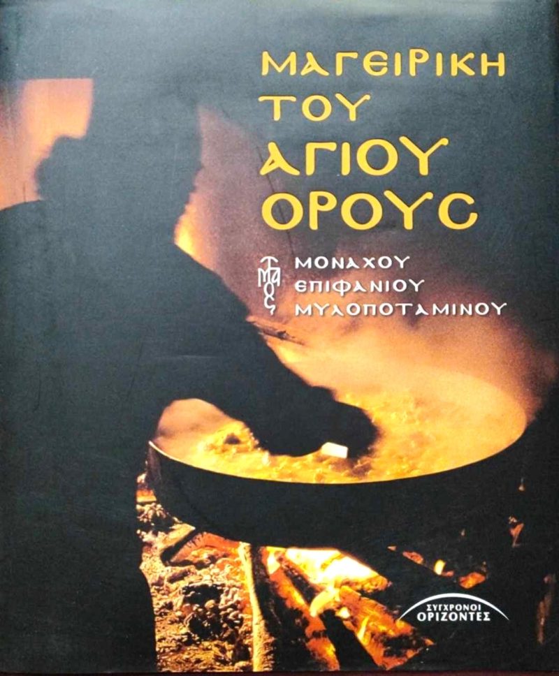 αγιορος