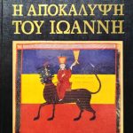 αποκ