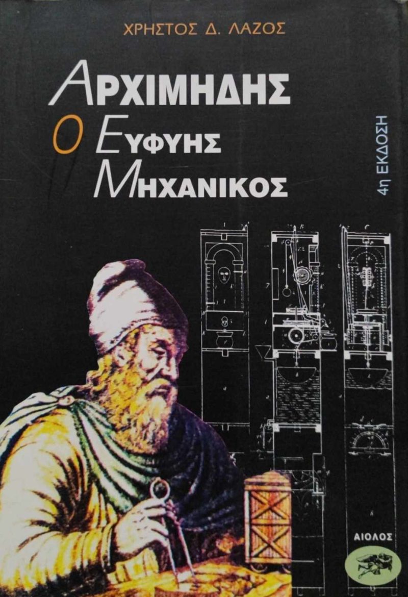 αρχιμ