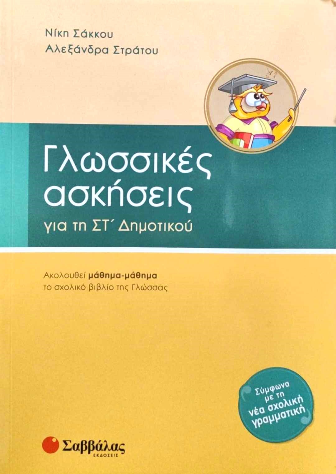 γλωσσικες