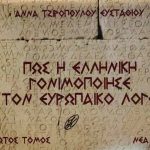 ελ