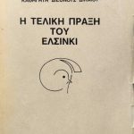 ελσινκι