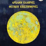 επιστ