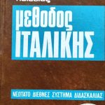 ιταλ