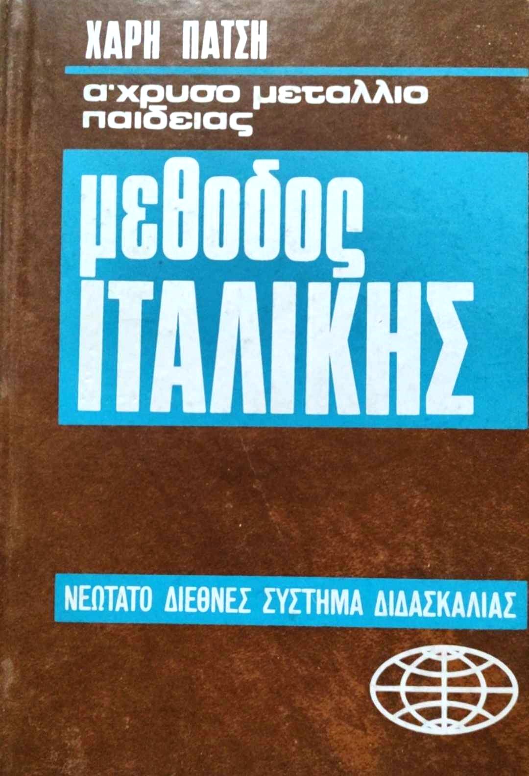 ιταλ