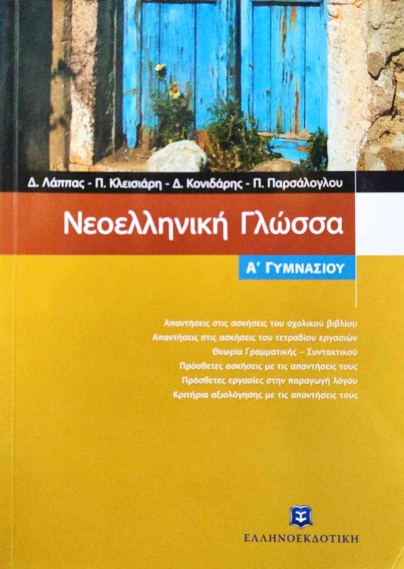 νεοελ