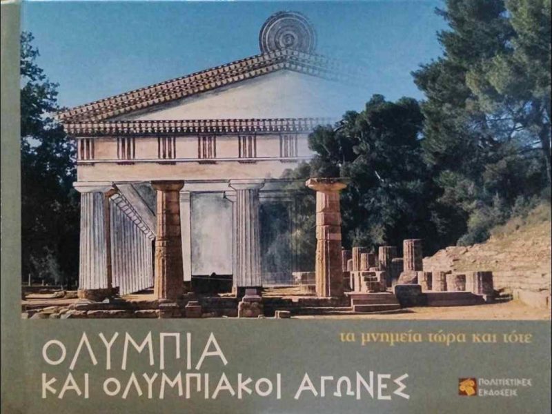 ολυμπ