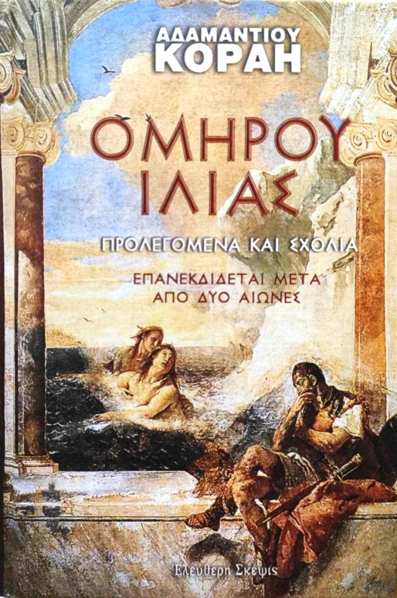 ομηρου