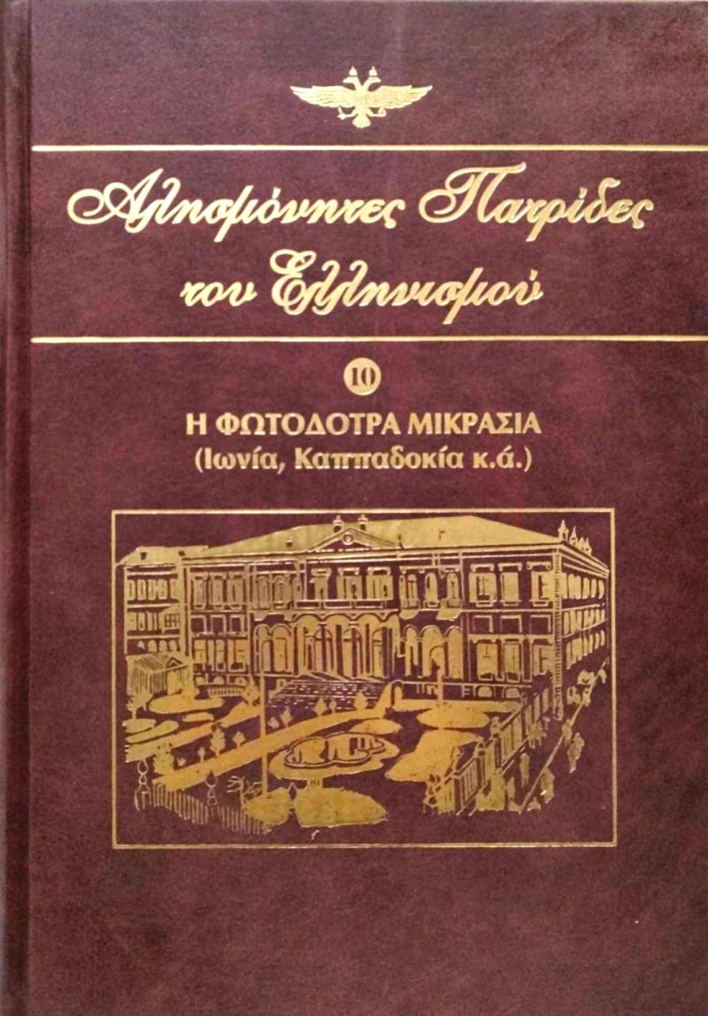 πατριδεςς