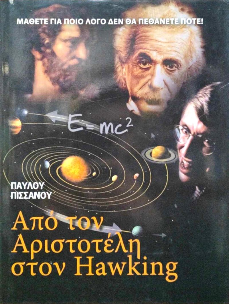 πισσανου