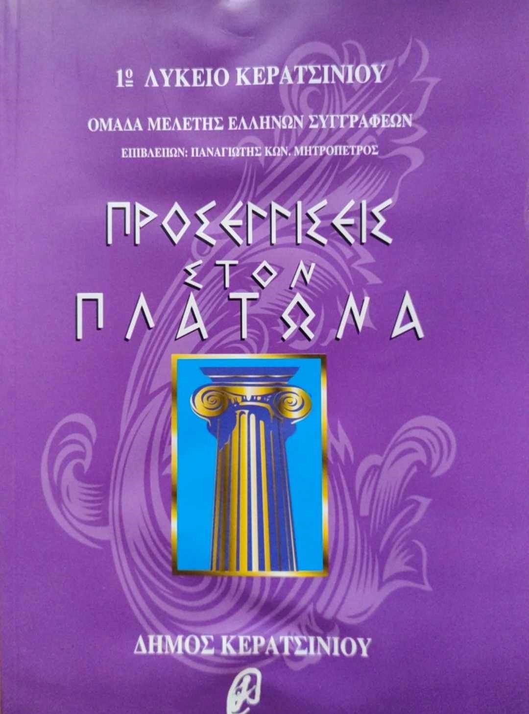 πλατ