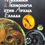 τεχνολ