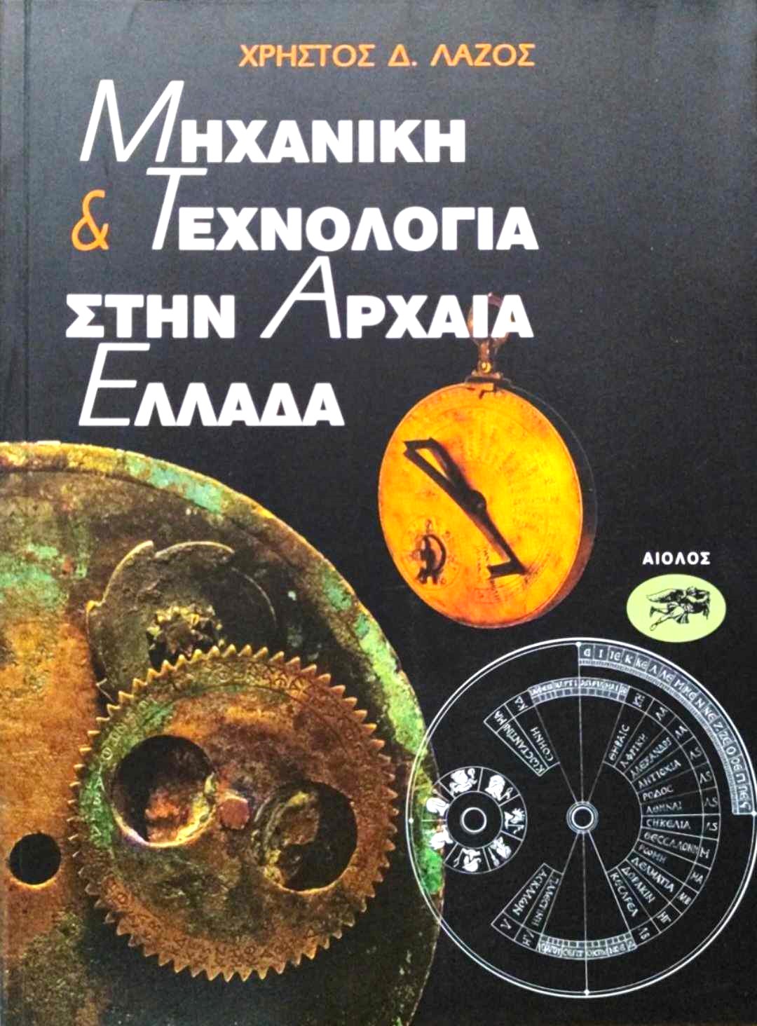 τεχνολ