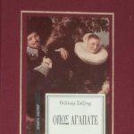 Όπως αγαπάτε (Παλαιοβιβλιοπωλείο)