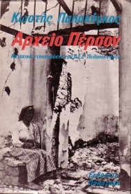 Αρχείο Πέρσον (Παλαιοβιβλιοπωλείο)