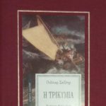 Η τρικυμία (Παλαιοβιβλιοπωλείο)
