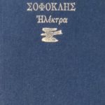 Ηλέκτρα – Σοφοκλής (Παλαιοβιβλιοπωλείο)