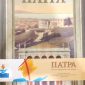 Πάτρα Από την αρχαιότητα έως σήμερα (Παλαιoβιβλιοπωλείο)