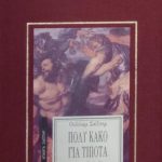 Πολύ κακό για τίποτα (Παλαιοβιβλιοπωλείο)