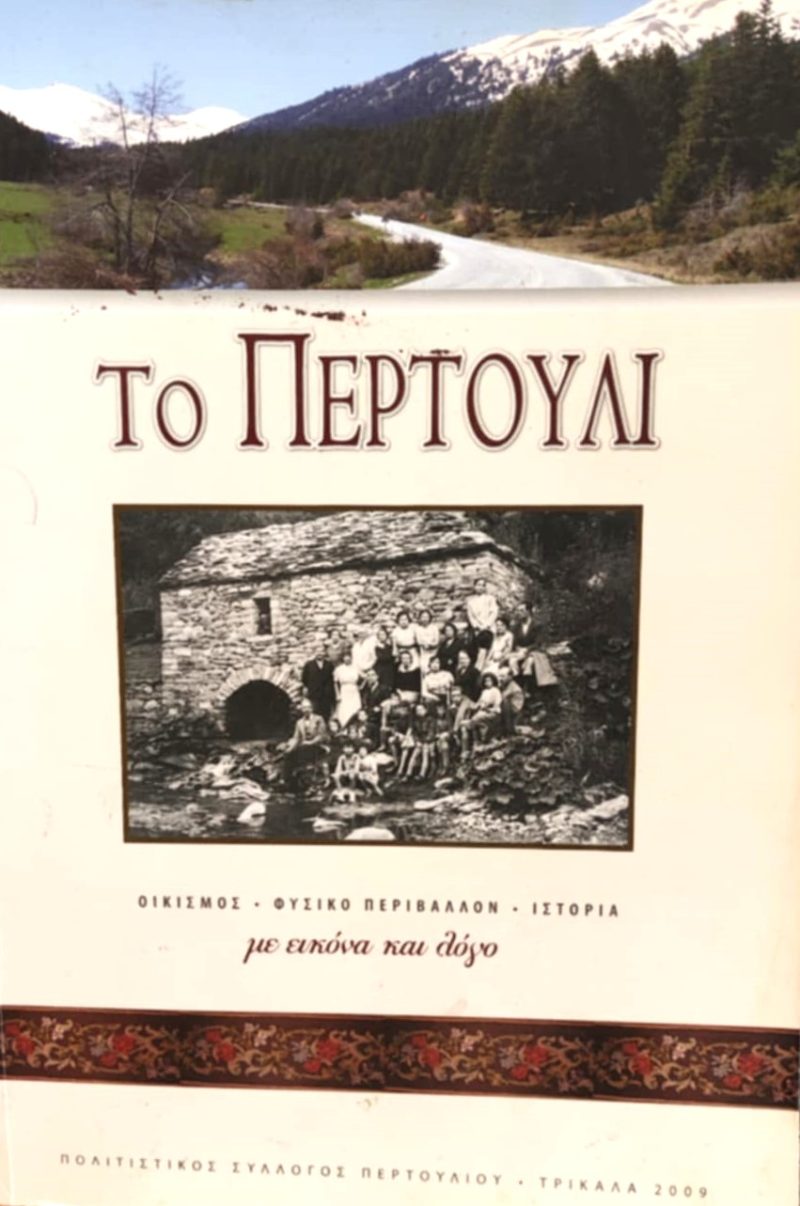 Το Περτούλι (Παλαιοβιβλιοπωλείο)