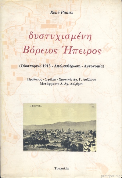 Δυστυχισμένη Βόρειος Ήπειρος