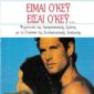 Είμαι Οκέυ Είσαι Οκέυ