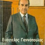 Ευάγγελος Γιαννόπουλος (Παλαιοβιβλιοπωλείο)