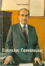Ευάγγελος Γιαννόπουλος (Παλαιοβιβλιοπωλείο)