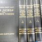 Μέγα Λεξικόν της Ελληνικής Γλώσσης – Liddell & Scott – Τόμοι + Συμπλήρωμα + Λεξικό (Παλαιοβιβλιοπωλείο)