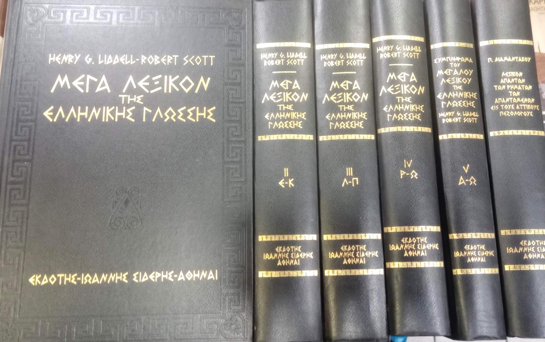 Μέγα Λεξικόν της Ελληνικής Γλώσσης – Liddell & Scott – Τόμοι + Συμπλήρωμα + Λεξικό (Παλαιοβιβλιοπωλείο)