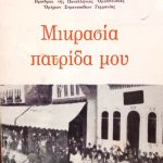 Μικρασία πατρίδα μου (Παλαιοβιβλιοπωλείο)