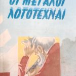 Οι μεγάλοι λογοτέχναι (Παλαιοβιβλιοπωλείο)