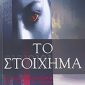 Το στοίχημα (Παλαιοβιβλιοπωλείο)