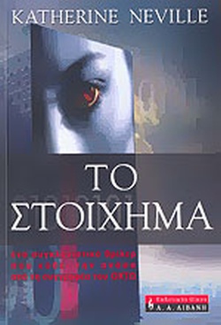 Το στοίχημα (Παλαιοβιβλιοπωλείο)