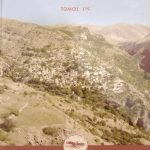 Συρράκο πέτρα μνήμη φως (Παλαιοβιβλιοπωλείο)