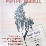 μαυρη βιβλος (Παλαιοβιβλιοπωλείο)