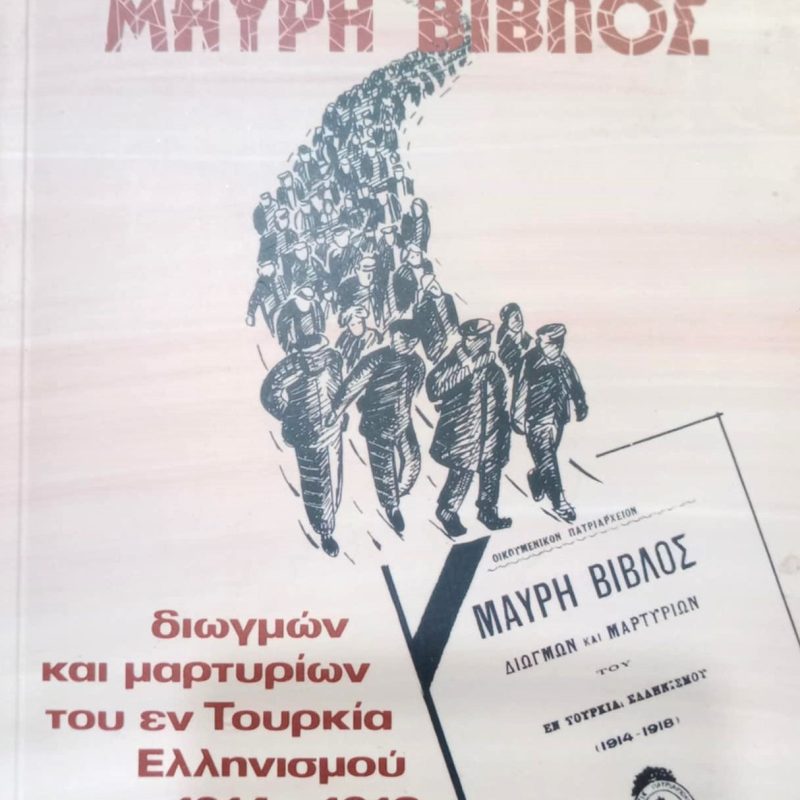 μαυρη βιβλος (Παλαιοβιβλιοπωλείο)