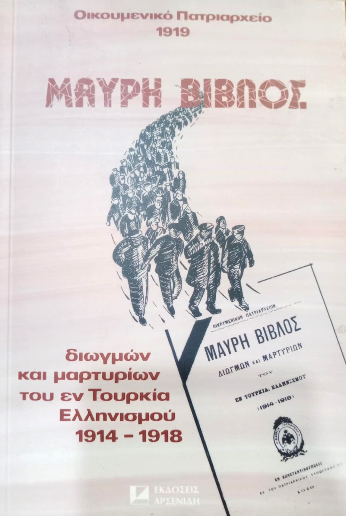 μαυρη βιβλος (Παλαιοβιβλιοπωλείο)