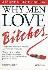 Why men love bitches (Παλαιοβιβλιοπωλείο) Why men love bitches (Παλαιοβιβλιοπωλείο)