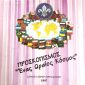 Προσκοπισμός Ένας ωραίος κόσμος (Παλαιoβιβλιοπωλείο)